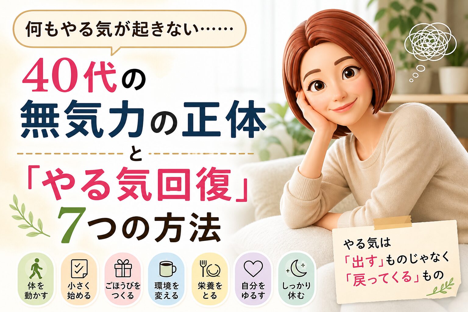 40代の無気力の正体とその改善方法について書いたブログ記事のアイキャッチ画像