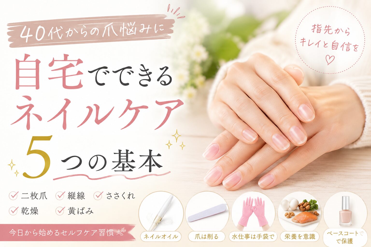 自宅でできるネイルケア５選について書いたブログ記事のアイキャッチ画像